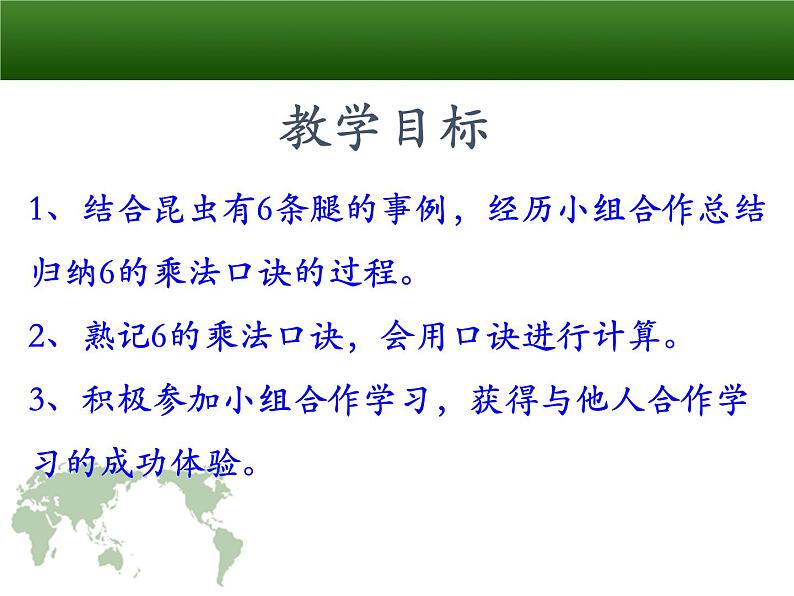 人教版二年级数学上册《6的乘法口诀》PPT课件 (4)第2页