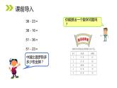 人教版二年级数学上册《100以内的加法和减法》PPT课件 (2)