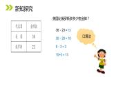 人教版二年级数学上册《100以内的加法和减法》PPT课件 (2)