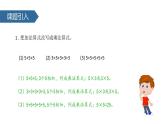 人教版二年级数学上册《5的乘法口诀》PPT课件 (3)