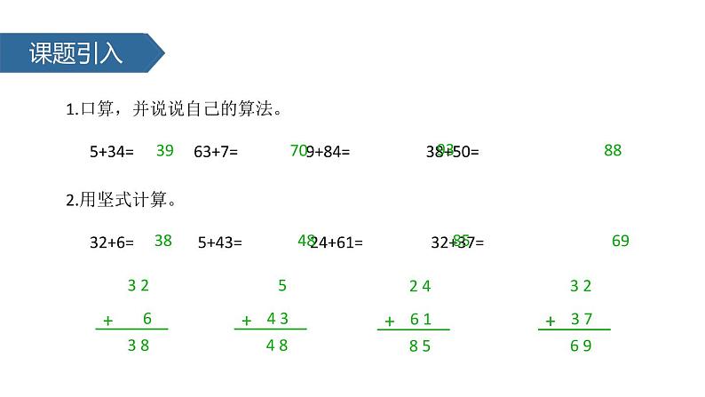 人教版二年级数学上册《进位加》100以内的加法和减法PPT课件 (3)第2页