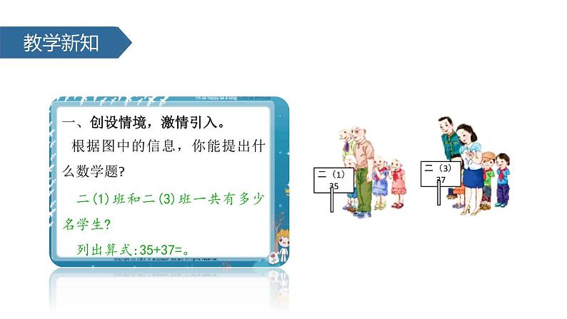 人教版二年级数学上册《进位加》100以内的加法和减法PPT课件 (3)第3页