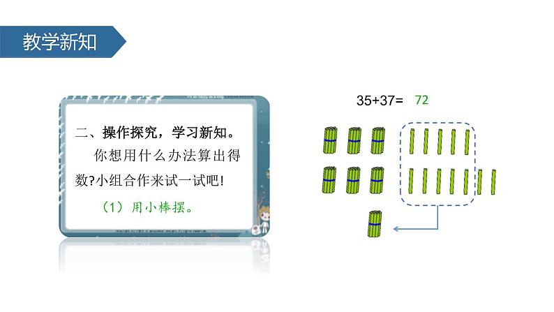 人教版二年级数学上册《进位加》100以内的加法和减法PPT课件 (3)第4页