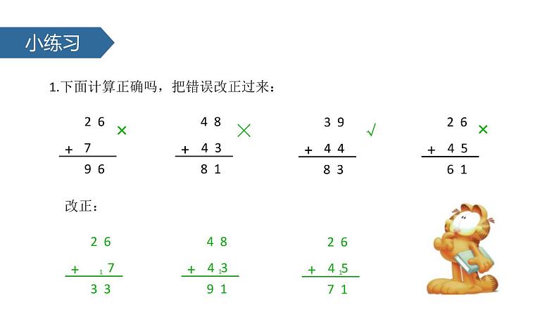 人教版二年级数学上册《进位加》100以内的加法和减法PPT课件 (3)第7页