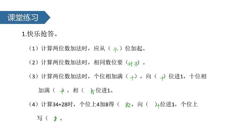 人教版二年级数学上册《进位加》100以内的加法和减法PPT课件 (3)第8页