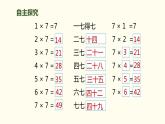 人教版二年级数学上册《7的乘法口诀》PPT课件 (2)