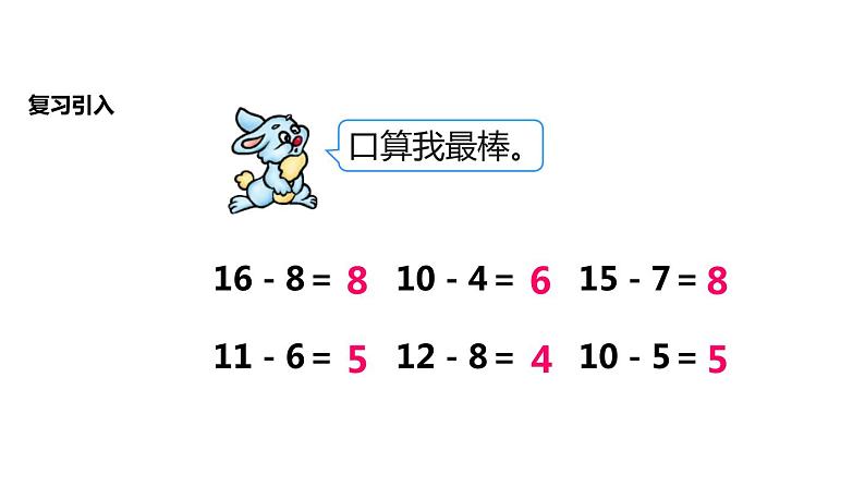 人教版二年级数学上册《退位减》PPT课件 (1)第2页