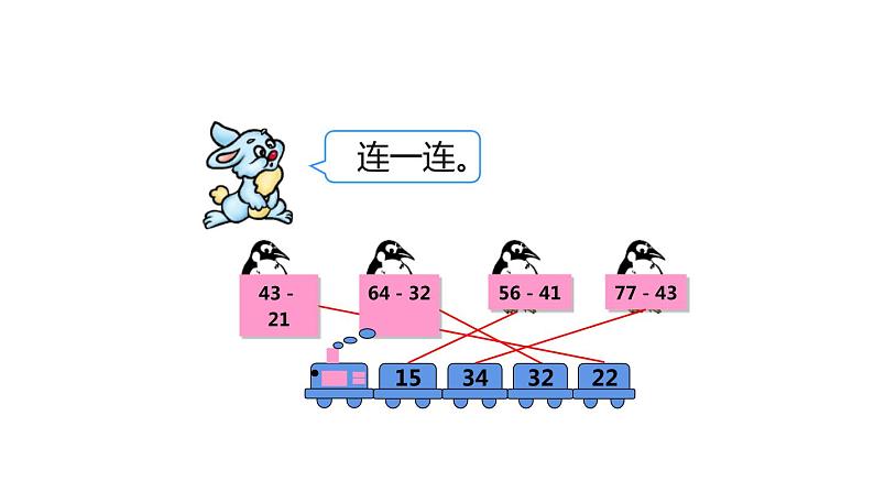 人教版二年级数学上册《退位减》PPT课件 (1)第3页