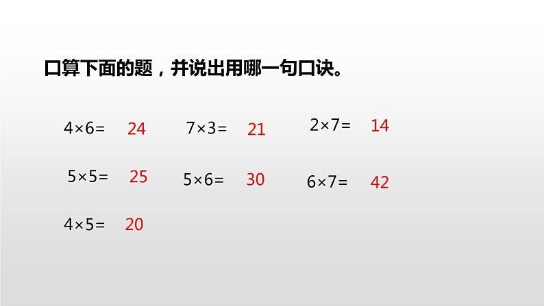 人教版二年级数学上册《8的乘法口诀》PPT课件 (4)第3页