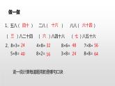 人教版二年级数学上册《8的乘法口诀》PPT课件 (4)