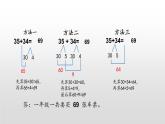 人教版二年级数学上册《两位数加两位数》100以内加法和减法PPT教学课件 (2)