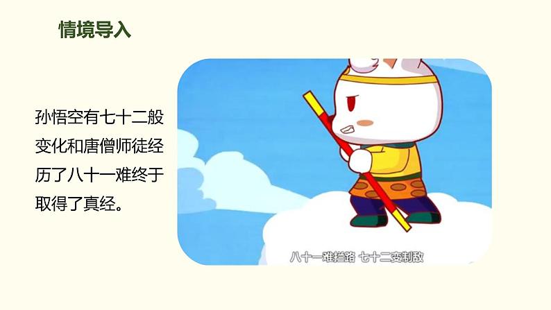 人教版二年级数学上册《9的乘法口诀》PPT课件 (2)第2页