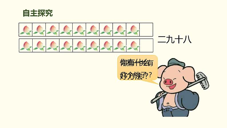 人教版二年级数学上册《9的乘法口诀》PPT课件 (2)第5页