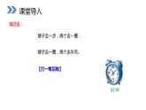 人教版二年级数学上册《认识时和分》PPT课件 (2)