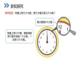 人教版二年级数学上册《认识时和分》PPT课件 (2)