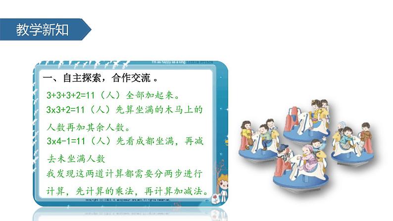 人教版二年级数学上册《乘加、乘减》PPT课件 (1)第3页