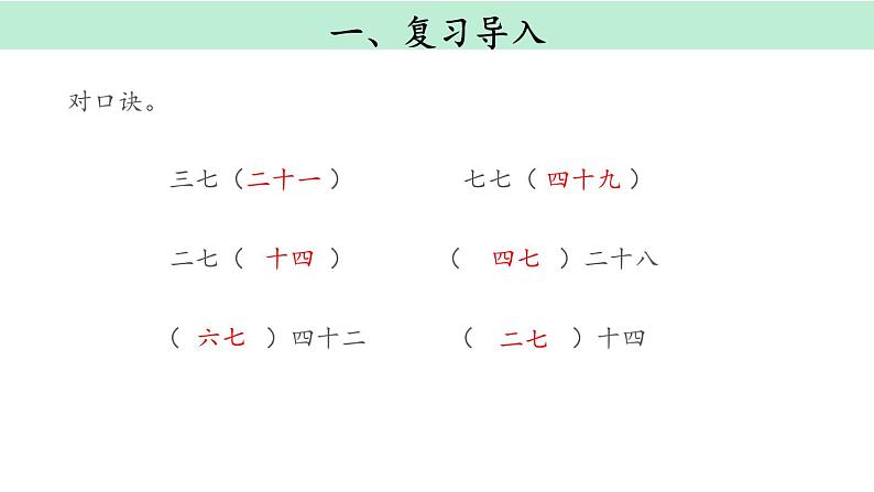 人教版二年级数学上册《8的乘法口诀》PPT课件 (3)第2页