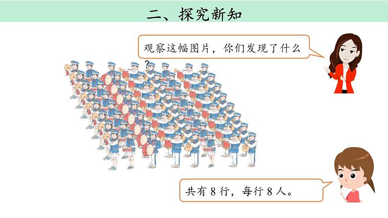 人教版二年级数学上册《8的乘法口诀》PPT课件 (3)第3页