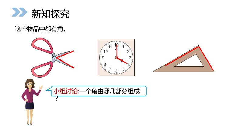 人教版二年级数学上册《角的初步认识》PPT课件 (1)第5页