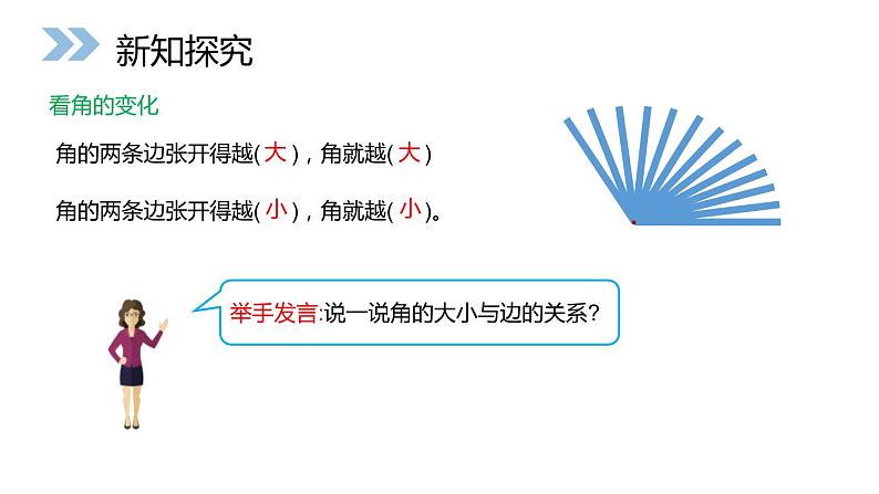 人教版二年级数学上册《角的初步认识》PPT课件 (1)第8页