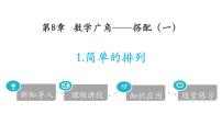 人教版二年级上册3 角的初步认识教课内容ppt课件