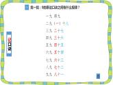 人教版二年级数学上册《9的乘法口诀》PPT课件 (7)