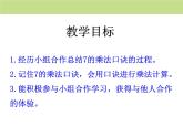 人教版二年级数学上册《7的乘法口诀》PPT课件 (4)