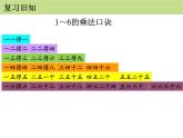 人教版二年级数学上册《7的乘法口诀》PPT课件 (4)