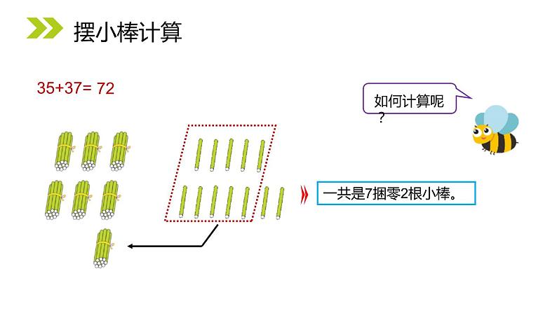 人教版二年级数学上册《100以内的加法和减法》PPT课件 (1)07