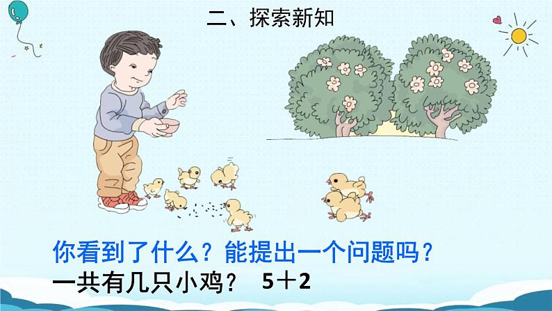 人教版二年级数学上册《连加连减》PPT课件 (5)05