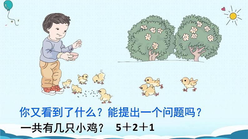 人教版二年级数学上册《连加连减》PPT课件 (5)06