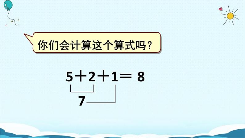 人教版二年级数学上册《连加连减》PPT课件 (5)08