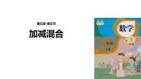 小学数学人教版二年级上册7 认识时间课文课件ppt