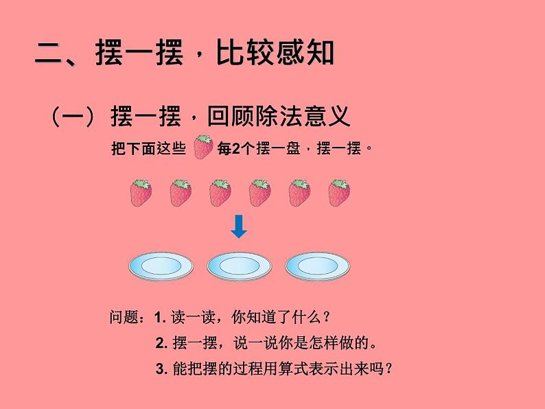 二年级下册第六单元有余数的除法、余数和除数的关系课件第4页