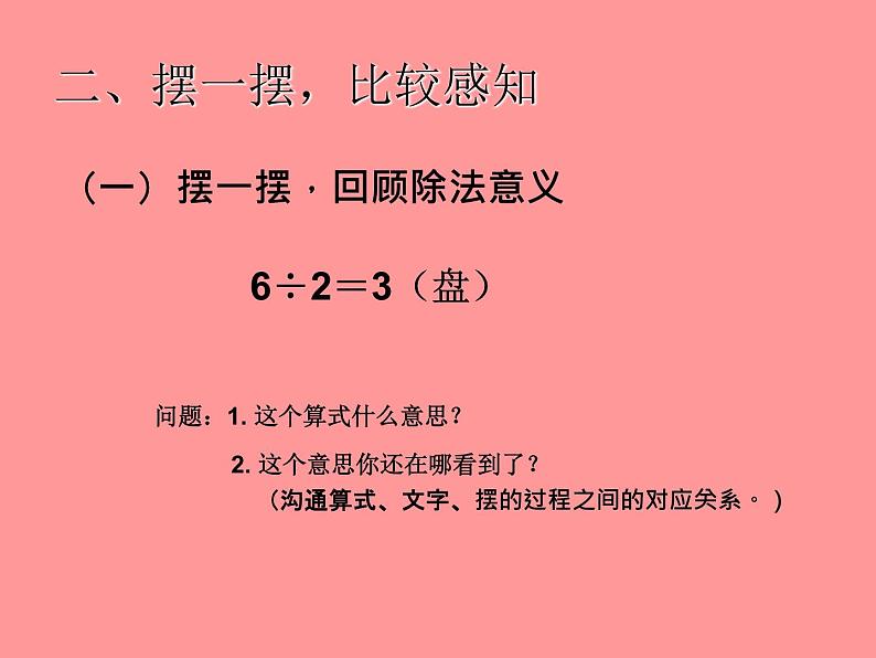 二年级下册第六单元有余数的除法、余数和除数的关系课件第6页