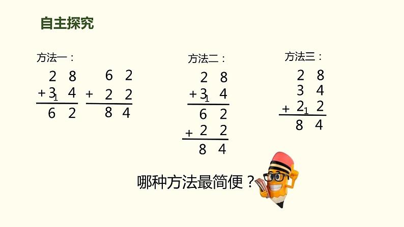 人教版二年级数学上册《连加连减》PPT课件 (1)第4页