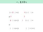 人教版二年级数学上册《2、3、4的乘法口诀》表内乘法PPT课件 (4)