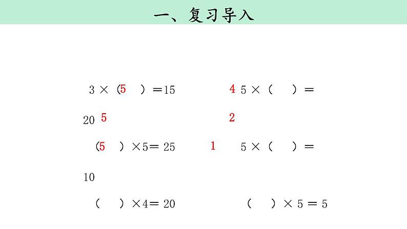 人教版二年级数学上册《2、3、4的乘法口诀》表内乘法PPT课件 (4)02