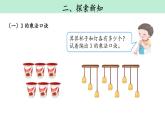 人教版二年级数学上册《2、3、4的乘法口诀》表内乘法PPT课件 (4)
