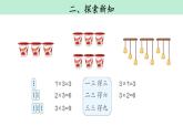 人教版二年级数学上册《2、3、4的乘法口诀》表内乘法PPT课件 (4)