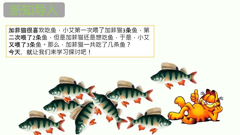 人教版二年级数学上册《连加连减》PPT课件 (4)03