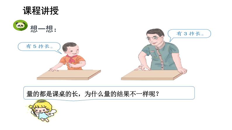 人教版二年级数学上册《认识长度单位—厘米》长度单位PPT课件第4页