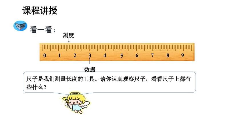 人教版二年级数学上册《认识长度单位—厘米》长度单位PPT课件第5页