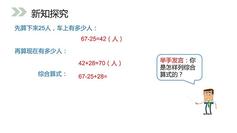 人教版二年级数学上册《加减混合》PPT课件 (5)第5页