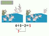 人教版二年级数学上册《加减混合》PPT课件 (2)