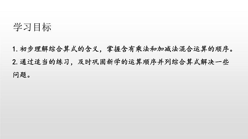 人教版二年级数学上册《乘加、乘减》PPT课件 (4)第2页