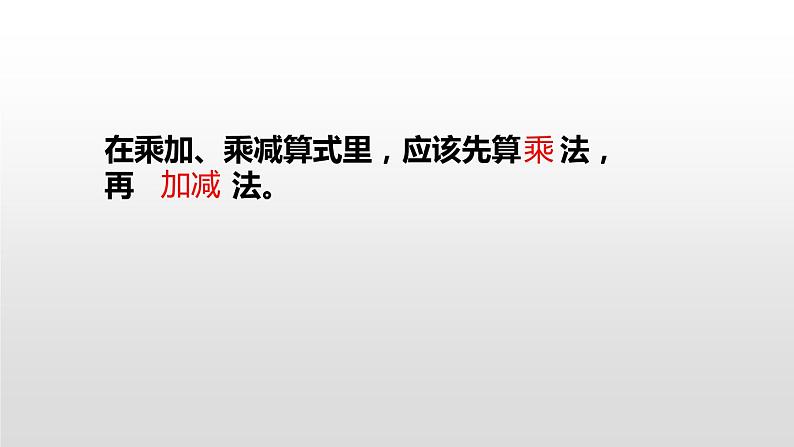 人教版二年级数学上册《乘加、乘减》PPT课件 (4)第8页