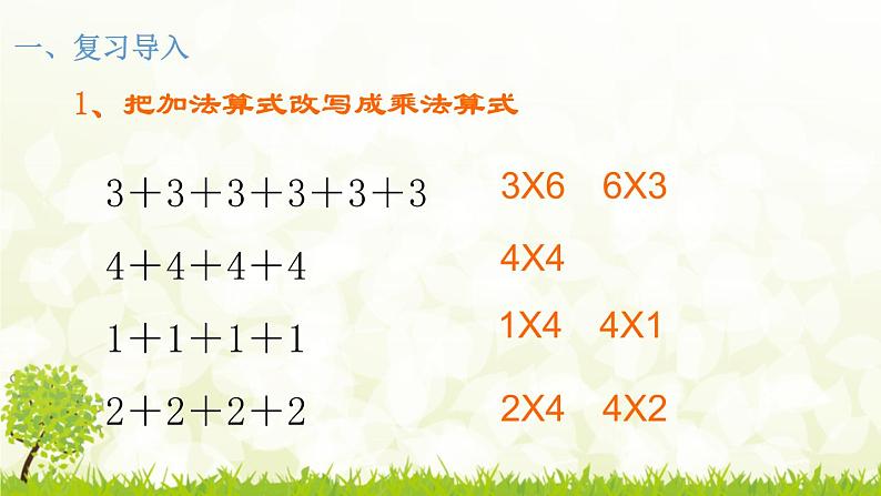 人教版二年级数学上册《5的乘法口诀》PPT课件 (2)02