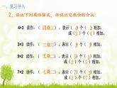 人教版二年级数学上册《5的乘法口诀》PPT课件 (2)