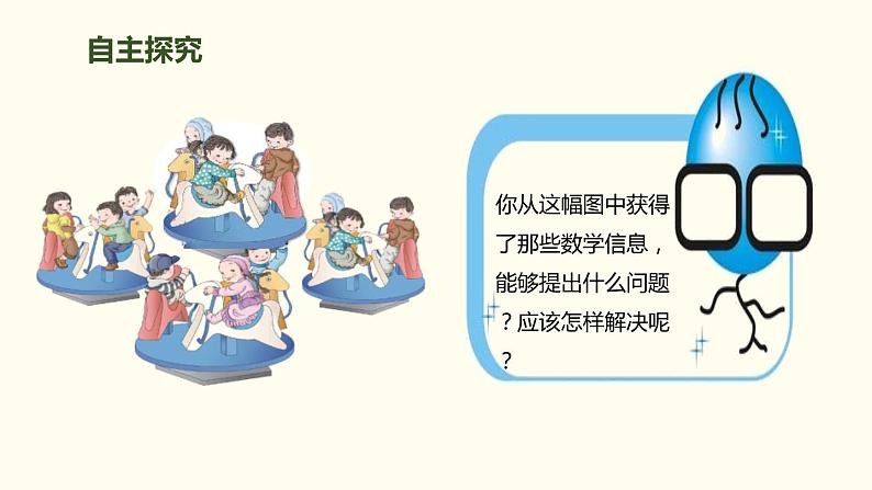 人教版二年级数学上册《乘加、乘减》PPT课件 (2)04